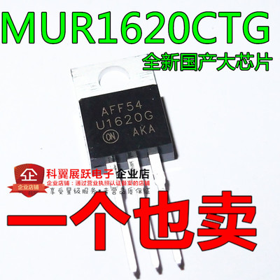 全新 快恢复二极管 MUR1620CTR 共阳 直插 TO-220 MUR1620CT 共阴