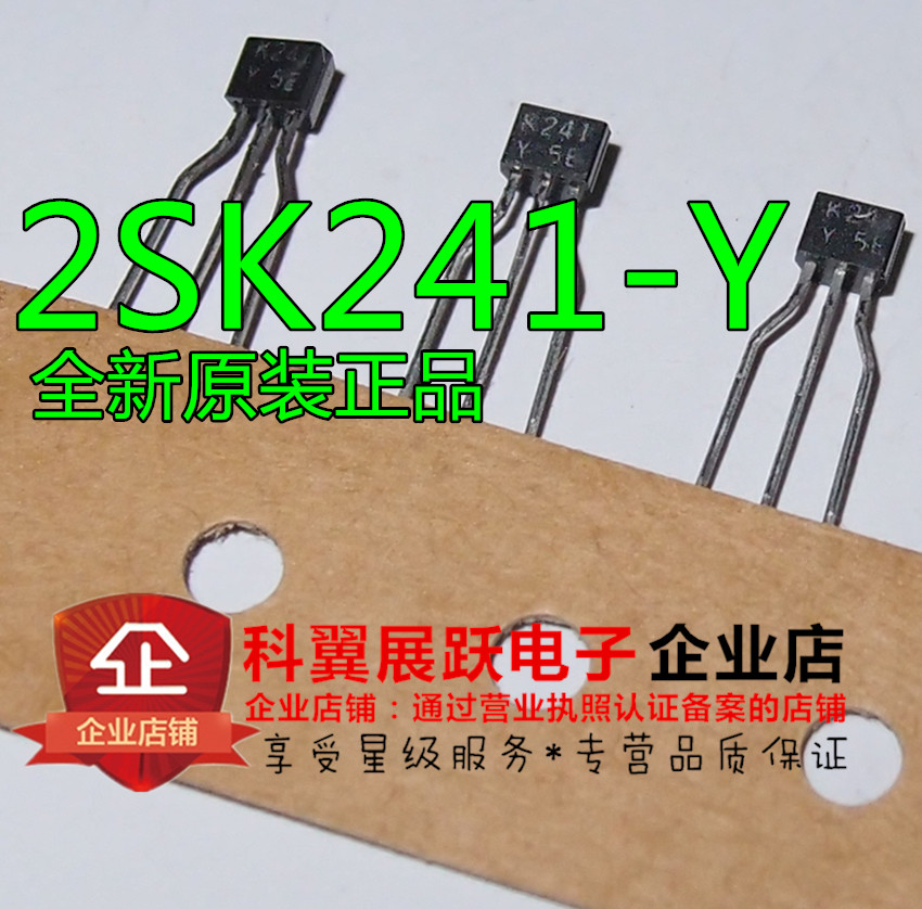 三极管 2SK241-Y K241-Y TO-92S 进口全新原装 现货直拍