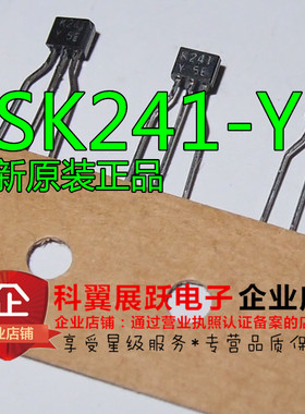 三极管 2SK241-Y K241-Y TO-92S 进口全新原装 现货直拍