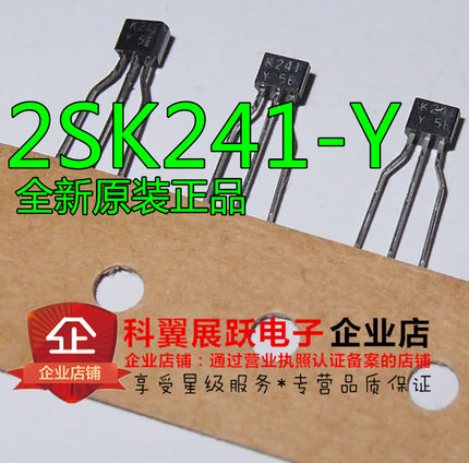 三极管 2SK241-Y K241-Y TO-92S 进口全新原装 现货直拍