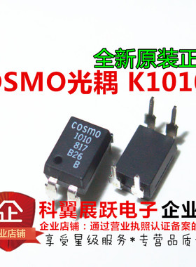 COSMO光耦 K1010B 1010 光耦817 直插DIP-4 全新原装正品