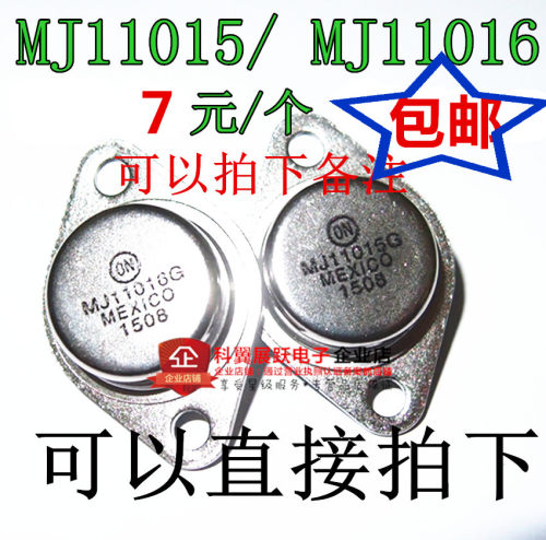 全新国产 MJ11015 MJ11016 达林顿对管 质量保证 TO-3铁帽