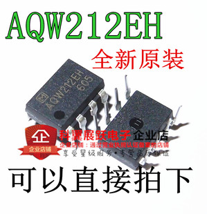 AQW212EH 光电耦合器 DIP-8封装 全新原装 可以直接拍下
