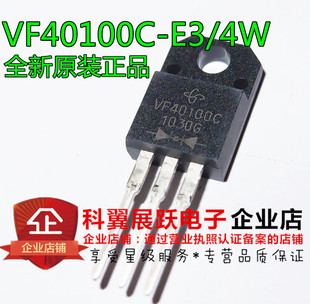 VF40100C VF40100C-E3/4W 塑封TO-220F VISHAY 整流管 全新原装