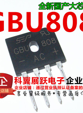 GBU808 全新 8A 800V整流桥 扁桥 桥式整流器超薄扁 现货