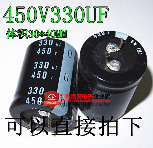 优质电解电容450V330UF 330UF/450V 105度 30*40 质量好