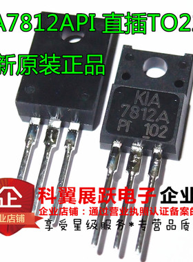 全新原装正品KIA7812P KIA7812API-U/P KIA7812API 7812A