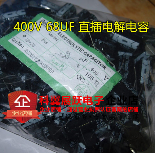 400V68UF 开关电源全新直插铝电解电容68UF 400V 18X25MM