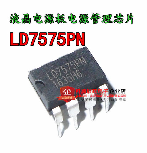 LD7575PN 液晶电源板电源管理芯片 直插DIP-8 原装正品
