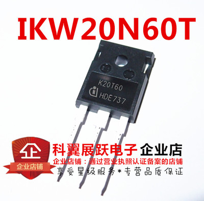 变频器IGBT单管IKW20N60T