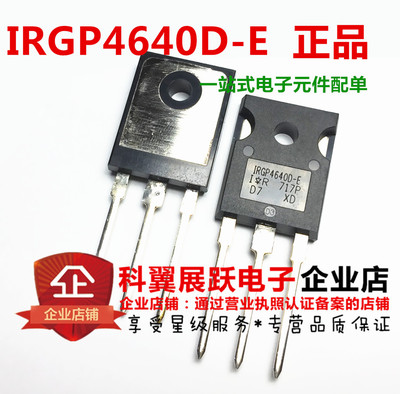 IRGP4640D-E 场效应管 IRGP4640D-EPBF 直插TO-247 全新原装正品