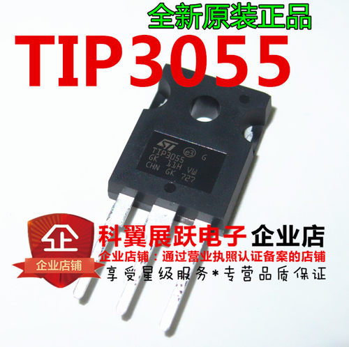 TIP3055 TO-247 3055 达林顿晶体管 直插三极管 全新进口原装