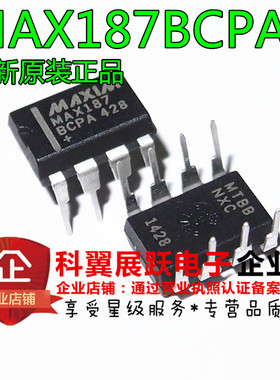 MAX187BCPA MAX187 模数转换器 DIP-8 进口全新原装正品
