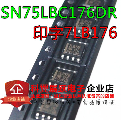 全新国产 SN75LBC176DR 7LB176 贴片8脚 SOP8 收发器芯片IC