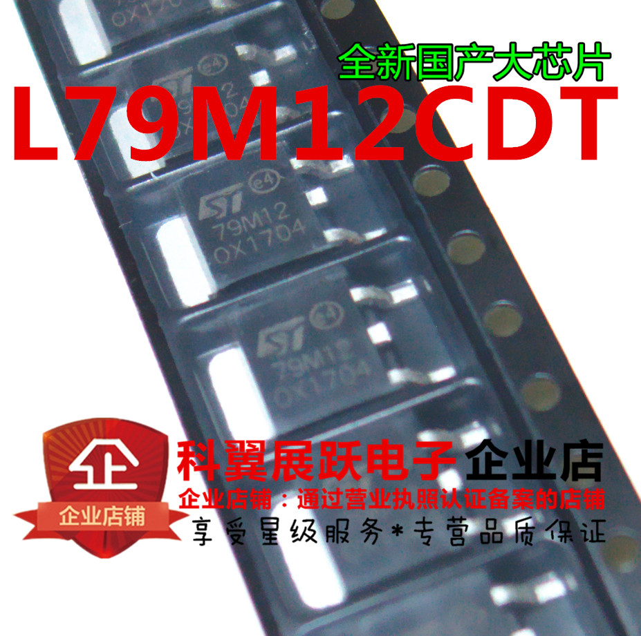 全新 L79M12CDT 79M12 SOT-252封装 贴片 稳压IC 三端稳压管