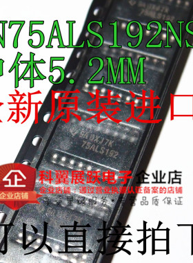 SN75ALS192NSR SOP-16 75ALS192 中体 线路驱动器 全新现货可直拍