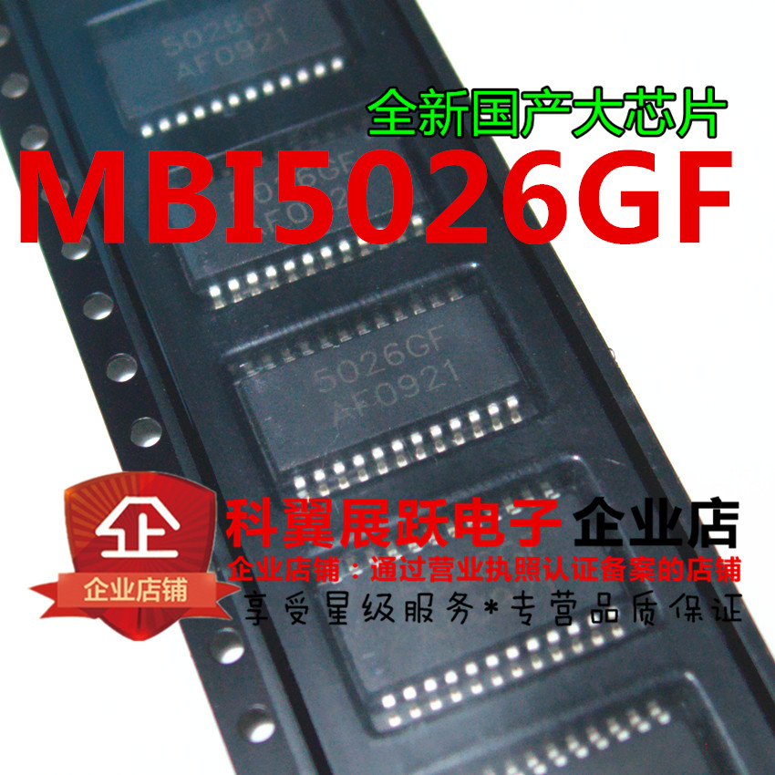 MBI5026 LED显示屏驱动芯片恒流IC MBI5026GF贴片SOP-24全新-封面