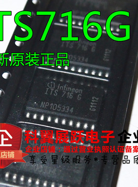 ITS716G 贴片SOP20 4通道电源开关芯片 ITS716GFUMA1 进口全新原