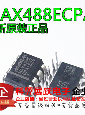 全新原装MAX488E 驱动器IC MAX488ECPA【直插DIP8】现货可直拍