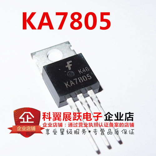 KA7805 KA7805A 仙童三端稳压管 1.5A/5V 直插TO-220 全新
