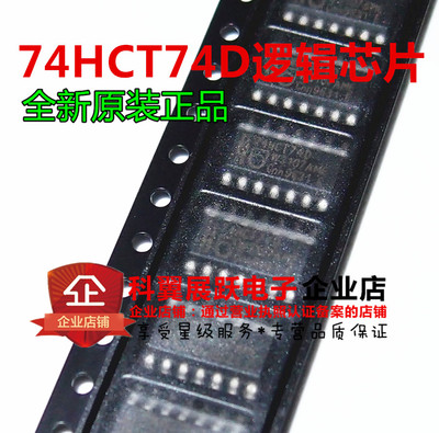 74HCT74 74HCT74D SN74HCT74DR SOP-14 逻辑芯片 全新原装正品