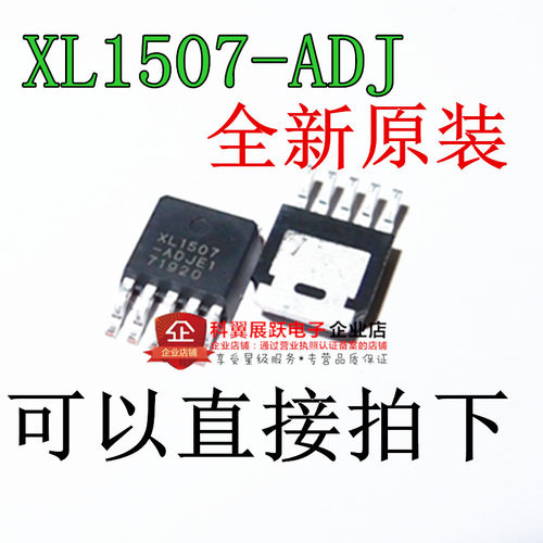 全新原装 XL1507-ADJ XL1507 电源DC-DC降压IC 贴片TO-252