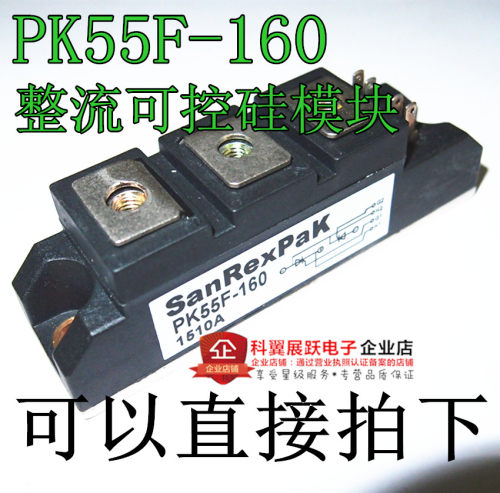 全新原装   PK55F-160 55A 1600V 整流可控硅模块PK55FG160