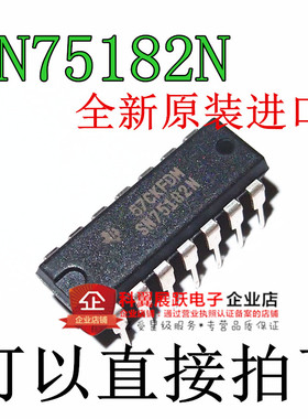 全新进口原装 SN75182N 直插DIP14 接口驱动接收收发器芯片IC