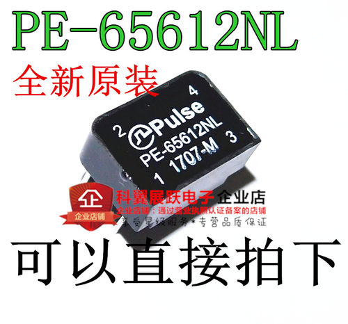 变压器PE-65612NL PE65612NL 数字音频隔离变压器 全新原装