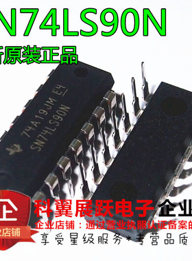 全新原装进口 74LS90 HD74LS90P SN74LS90N DIP 可以直拍