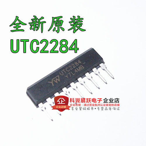 全新原装正品 UTC2284 SIP-9 直插 电平指示驱动电路