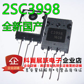 C3998 大功率三极管25A/1500V 2SC3998超声波专用 全新正品TO-3PL