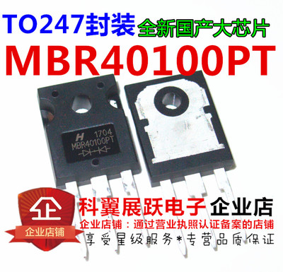 MBR40100PT 肖特基整流二极管 40A 100V台产 TO-247 可直接拍