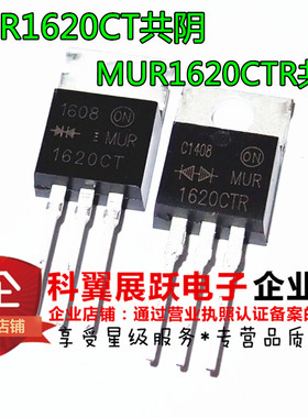 MUR1620CT共阴 MUR1620CTR共阳 共阴共阳配对管 一对2.8元 全新