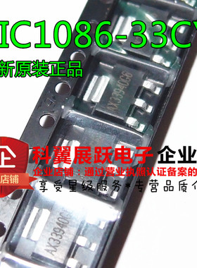 AIC/沛享电源芯片 AIC1086-33CY 丝印AX3394 SOT223