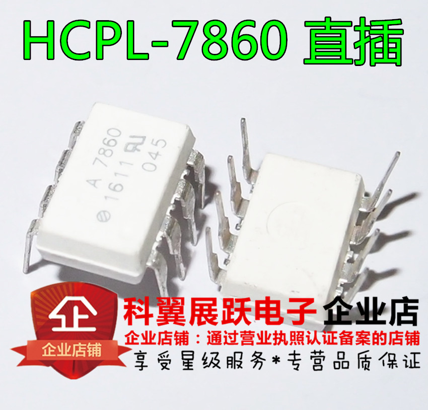 HCPL-7860 A7860 全新光电耦合器 质量保证 直插DIP8可以直接拍下