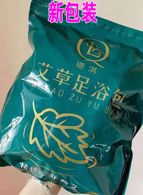 锶淇 艾草足浴包老生姜蕲艾泡澡泡脚包男女通用20小包 包邮