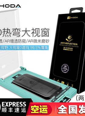 hoda好贴3D热弯AR增透钢化膜