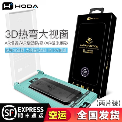 hoda好贴3D热弯AR增透钢化膜
