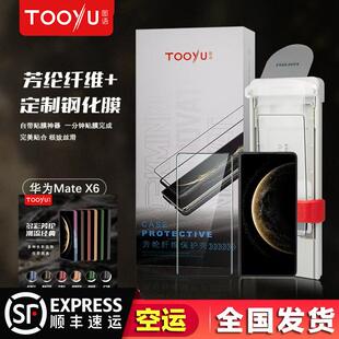TOOYU图语【前框+全胶膜】适用华为MateX7/X6典藏/X6/X5典藏版凯夫拉定制前框+除尘仓版贴膜器缩小版钢化膜