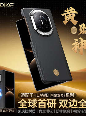 PIPIKE皮皮壳黄财神凯夫拉适用华为Mate80Pro/mate80rs非凡大师X7超薄磁吸凯夫拉立体财神手机壳