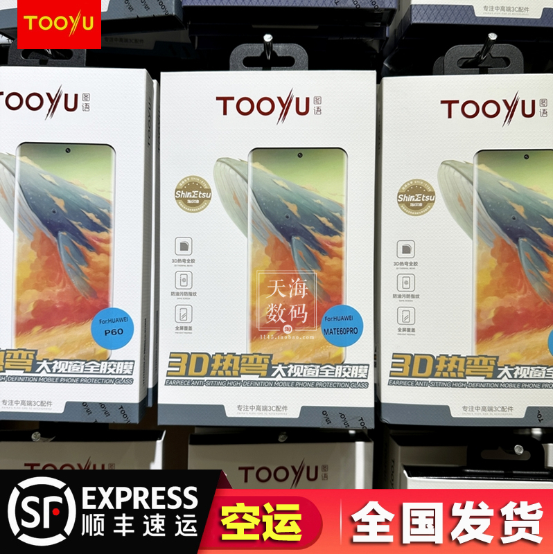 图语tooyu适用华为Pura70 Pro/Mate60Pro/60RS非凡大师Pura70 Ultra全胶钢化膜X5外屏X3缩小版曲面防窥玻璃膜 3C数码配件 手机贴膜 原图主图