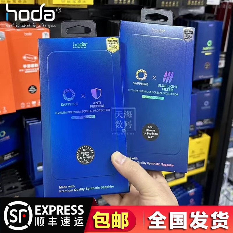 台湾hoda/好贴蓝宝石膜适用苹果17ProMax/Air/16