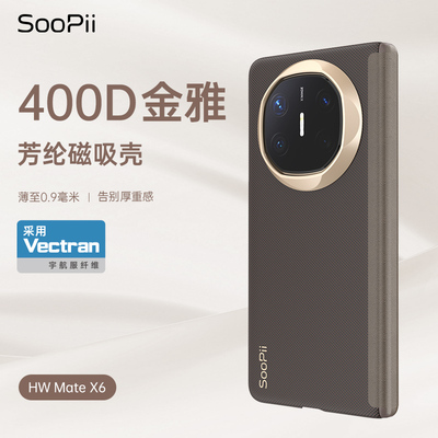 400D宇航服MateX6编织手机壳