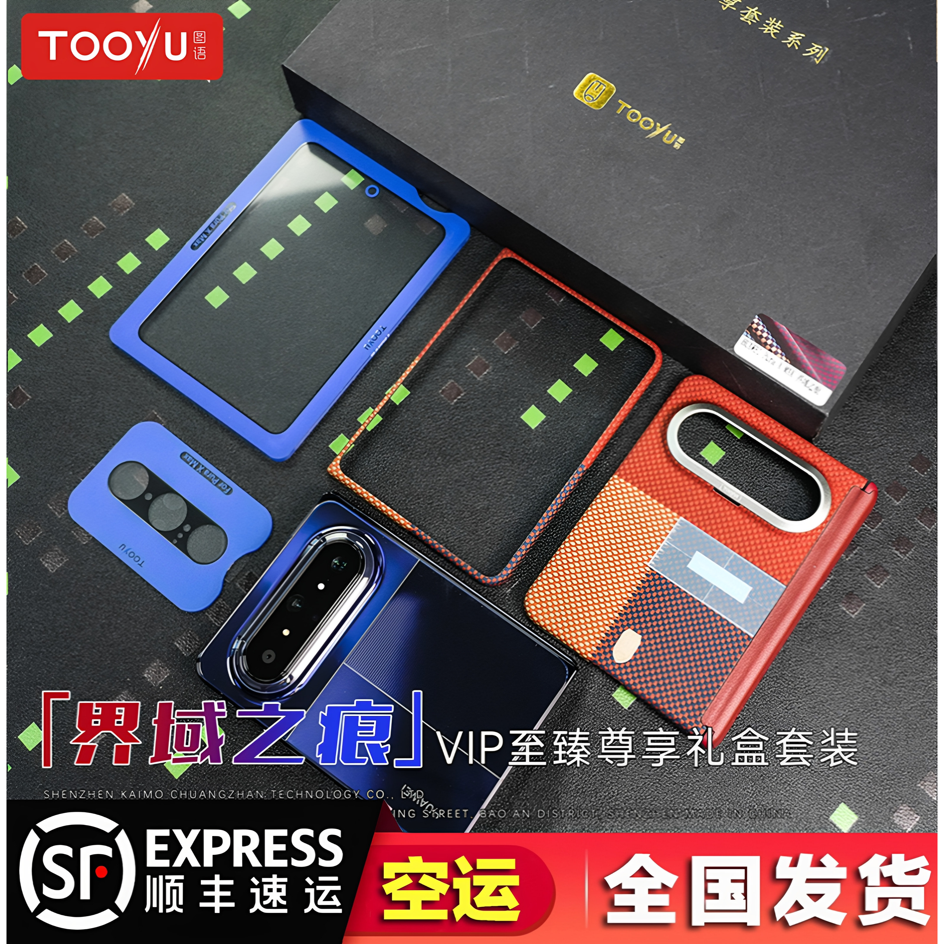 TOOYU图语界域之痕适用华为PuraXMax彩色芳纶纤维编织凯夫拉磁吸后壳puraxmax四件套礼盒手机壳钢化膜镜头膜