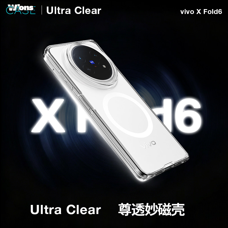 wlons维洛仕新款尊透适用vivo X Fold6透明中轴保护xfold6折叠磁吸壳铰链中轴全包防摔超薄折叠转轴壳手机壳