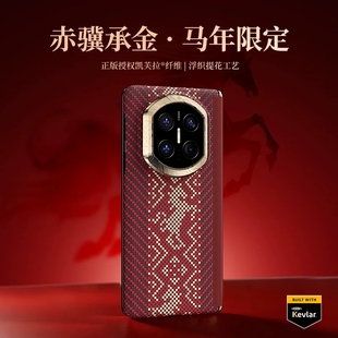【赤骥承金】马年新款Benks适用华为MateX7/X6/80RS苹果17ProMax凯芙拉磁吸17pro凯夫拉magsafe碳纤维手机壳