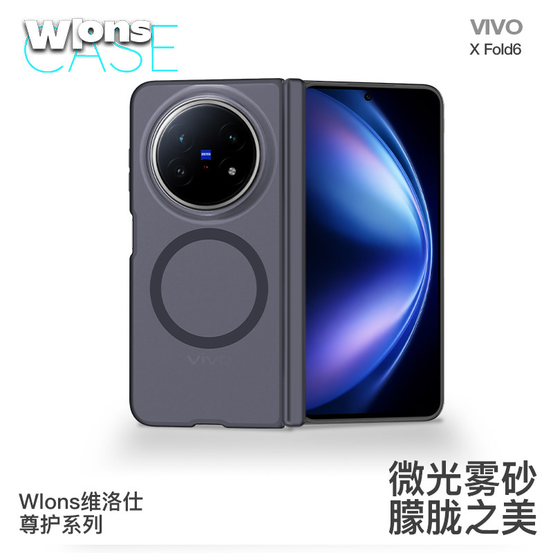 wlons维洛仕尊护适用vivo X Fold6肤感磁吸全包超薄磨砂中轴保护xfold6高端磁吸VIVO折叠屏中轴保护手机壳