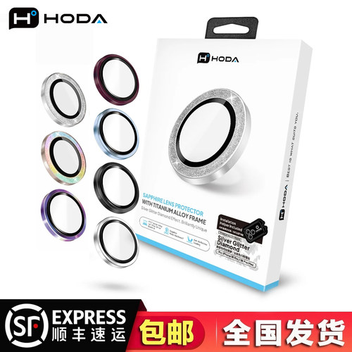 台湾hoda好贴蓝宝石镜头膜适用于18ProMax/17ProMax/16ProMax/15ProMax苹果iphone17air防刮耐磨摄像头保护贴