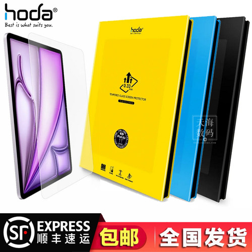 好贴2024款iPadPro/Air钢化膜